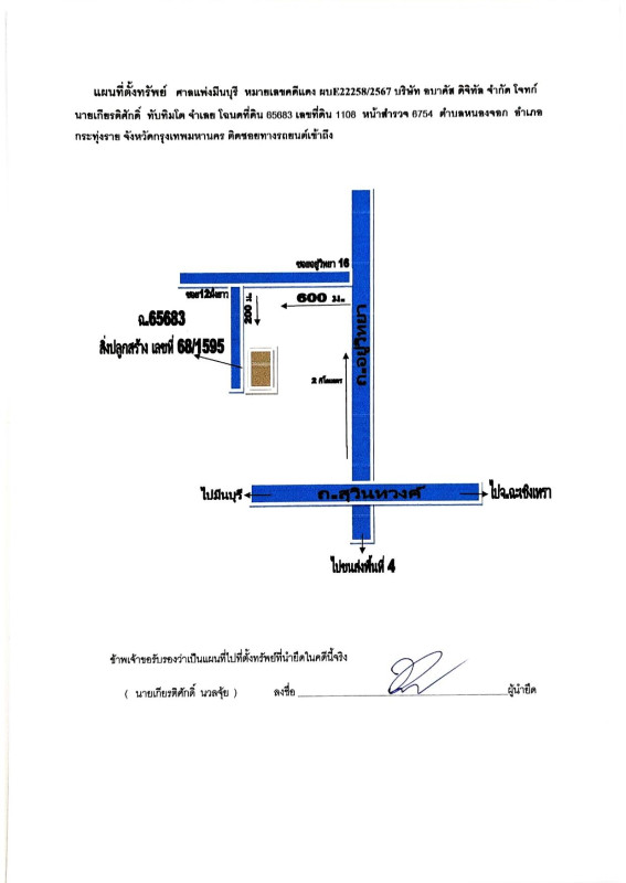 ทาวน์เฮ้าส์ กรุงเทพมหานคร หนองจอก กระทุ่มราย 780879