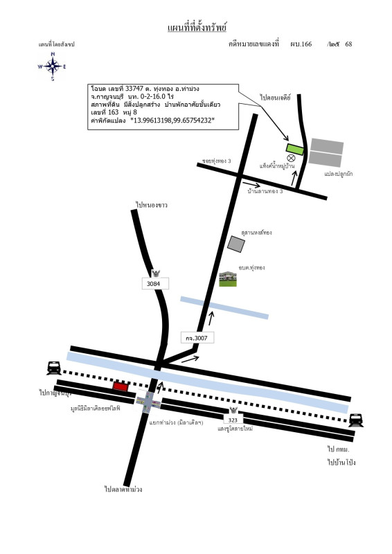 บ้านเดี่ยว กาญจนบุรี ท่าม่วง ทุ่งทอง 572940