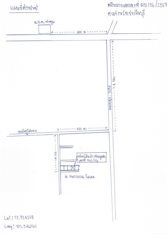 ทาวน์เฮ้าส์ ปราจีนบุรี ศรีมหาโพธิ ท่าตูม 809088