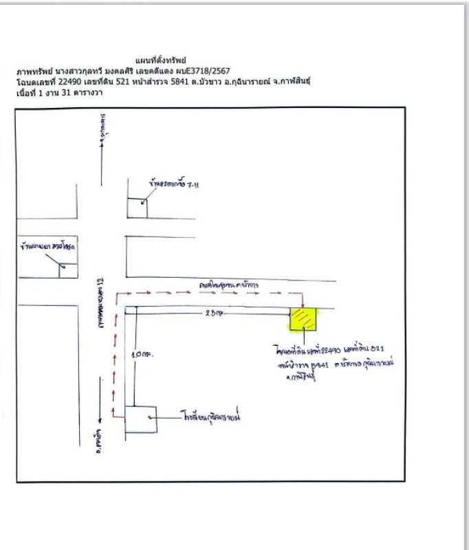 Residential land/lot Kalasin Kuchinarai Bua Khao 235800