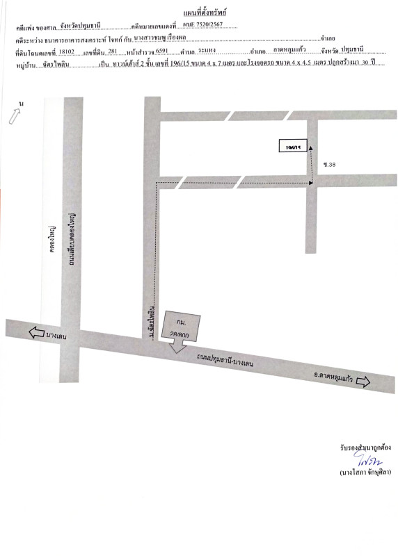 ทาวน์เฮ้าส์ ปทุมธานี ลาดหลุมแก้ว ระแหง 524640