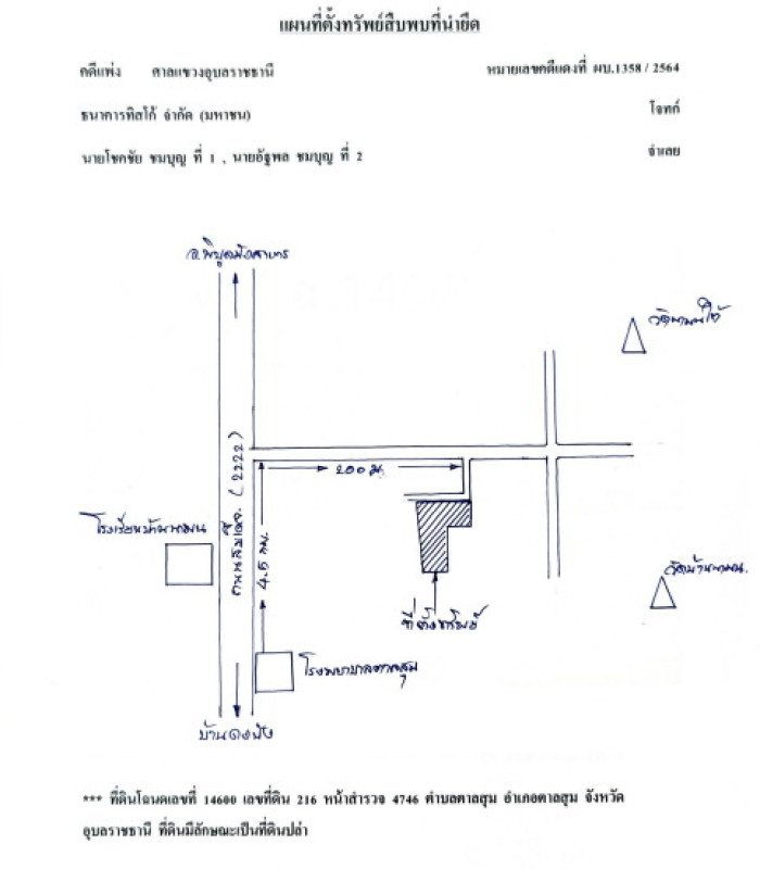 ที่ดินเปล่า อุบลราชธานี ตาลสุม ตาลสุม 200900