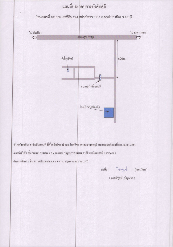 ทาวน์เฮ้าส์ ชลบุรี เมืองชลบุรี นาป่า 603594