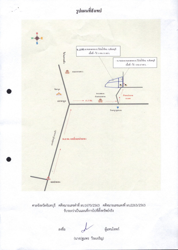 ที่ดินเปล่า จันทบุรี โป่งน้ำร้อน หนองตาคง 35250