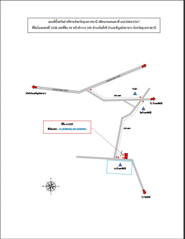 บ้านเดี่ยว อุบลราชธานี พิบูลมังสาหาร โพธิ์ศรี 358900