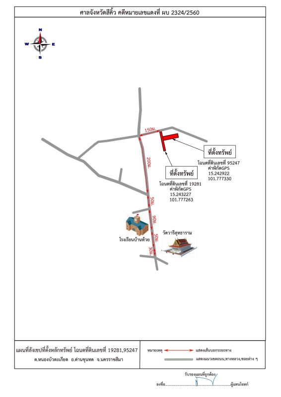 ที่ดินเปล่า นครราชสีมา ด่านขุนทด หนองบัวตะเกียด 135712