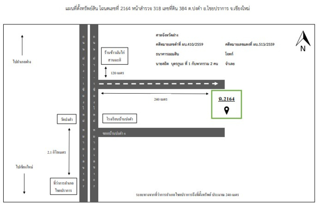 บ้านเดี่ยว เชียงใหม่ ไชยปราการ ปงตำ 1094880