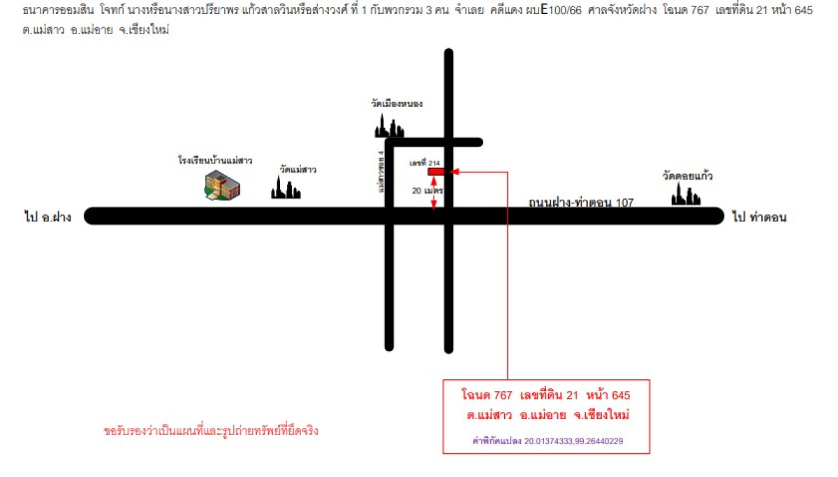 บ้านเดี่ยว เชียงใหม่ แม่อาย แม่สาว 1061696