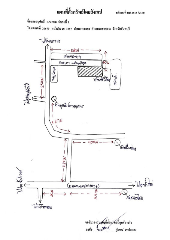 ที่ดินเปล่า จันทบุรี นายายอาม กระแจะ 270273
