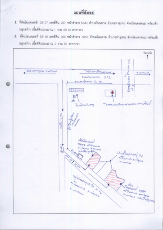 บ้านเดี่ยว นครพนม ท่าอุเทน โนนตาล 633320