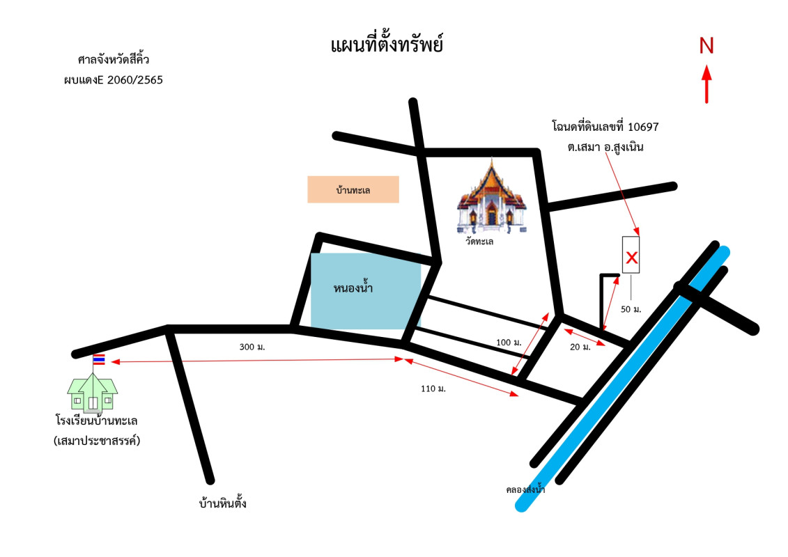 ที่ดินเปล่า นครราชสีมา สูงเนิน เสมา 8600