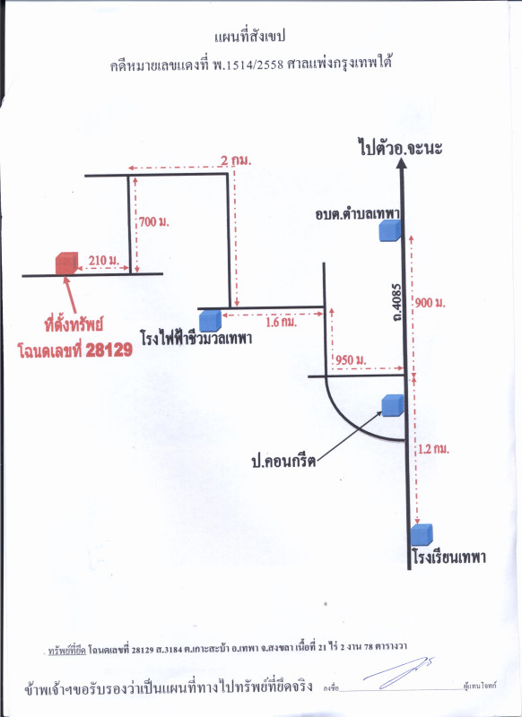 ที่ดินเปล่า สงขลา เทพา เกาะสะบ้า 3731540