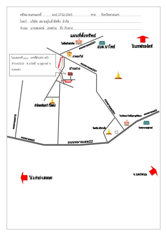 ทาวน์เฮ้าส์ สกลนคร กุสุมาลย์ นาโพธิ์ 389660