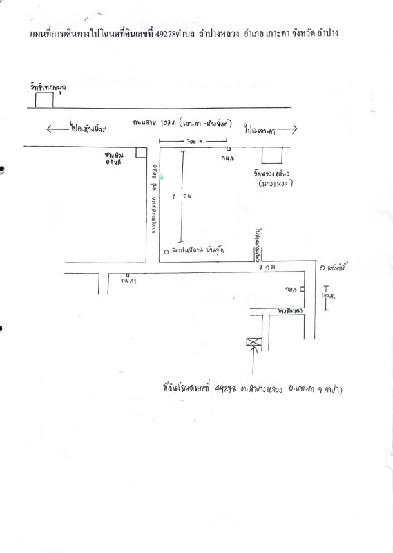 ที่ดินเปล่า ลำปาง เกาะคา ศาลา 932000