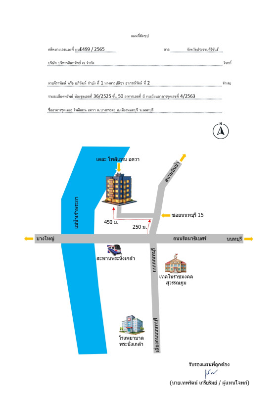 คอนโด นนทบุรี เมืองนนทบุรี บางกระสอ 1750128