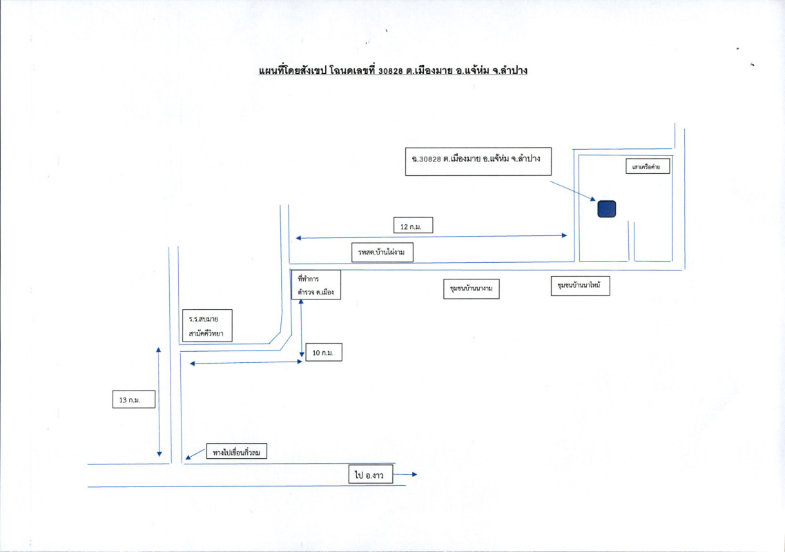 ที่ดินเปล่า ลำปาง แจ้ห่ม เมืองมาย 70200