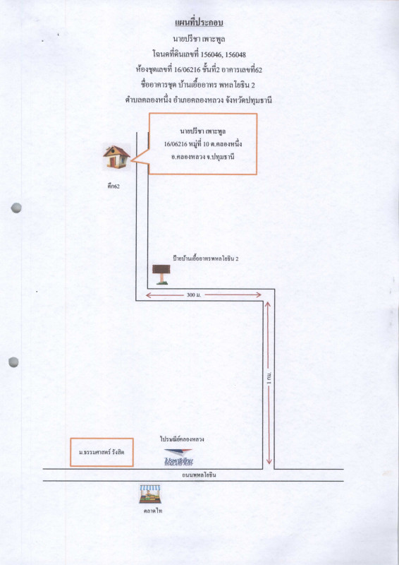 คอนโด ปทุมธานี คลองหลวง คลองหนึ่ง 365880