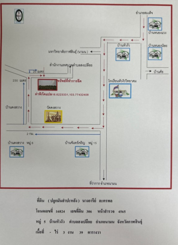 ที่ดินเปล่า กาฬสินธุ์ นามน สงเปลือย 169500