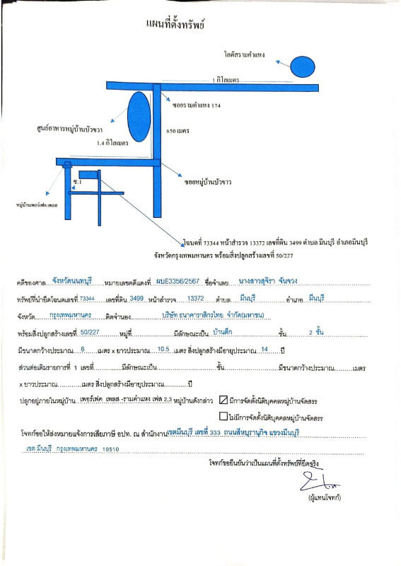 บ้านเดี่ยว กรุงเทพมหานคร มีนบุรี มีนบุรี 3695200