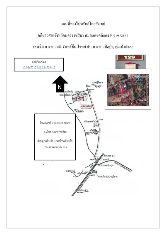 ทาวน์เฮ้าส์ นครราชสีมา เมืองนครราชสีมา จอหอ 628590