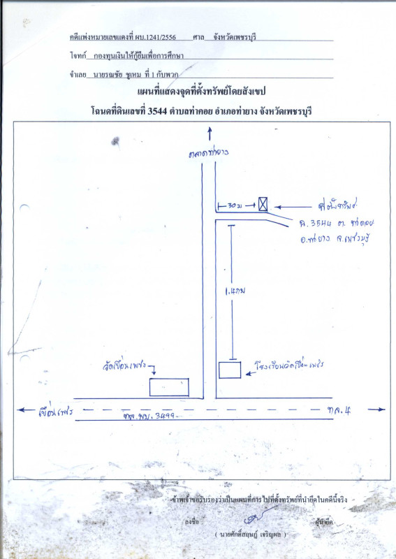 ที่ดินเปล่า เพชรบุรี ท่ายาง ท่าคอย 113250