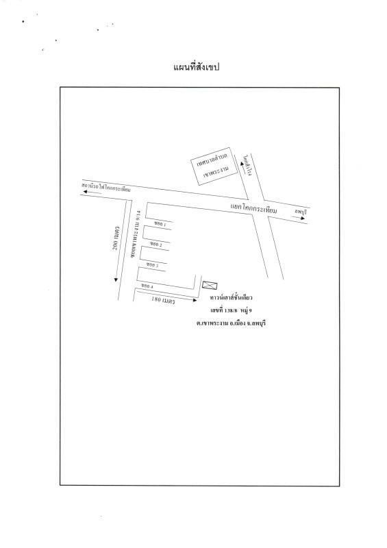 ทาวน์เฮ้าส์ ลพบุรี เมืองลพบุรี เขาพระงาม 311100