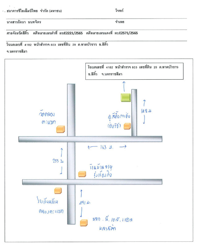 ที่ดินเปล่า นครราชสีมา สีคิ้ว ลาดบัวขาว 49000