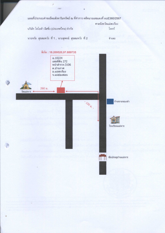 ทาวน์เฮ้าส์ แม่ฮ่องสอน แม่สะเรียง บ้านกาศ 185442