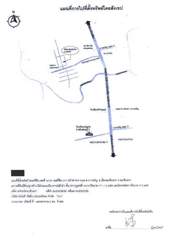 ทาวน์เฮ้าส์ ฉะเชิงเทรา เมืองฉะเชิงเทรา บางขวัญ 1042723