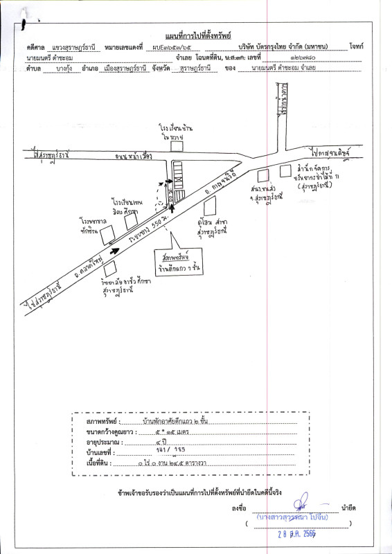 ทาวน์เฮ้าส์ สุราษฎร์ธานี เมืองสุราษฎร์ธานี บางกุ้ง 2740000