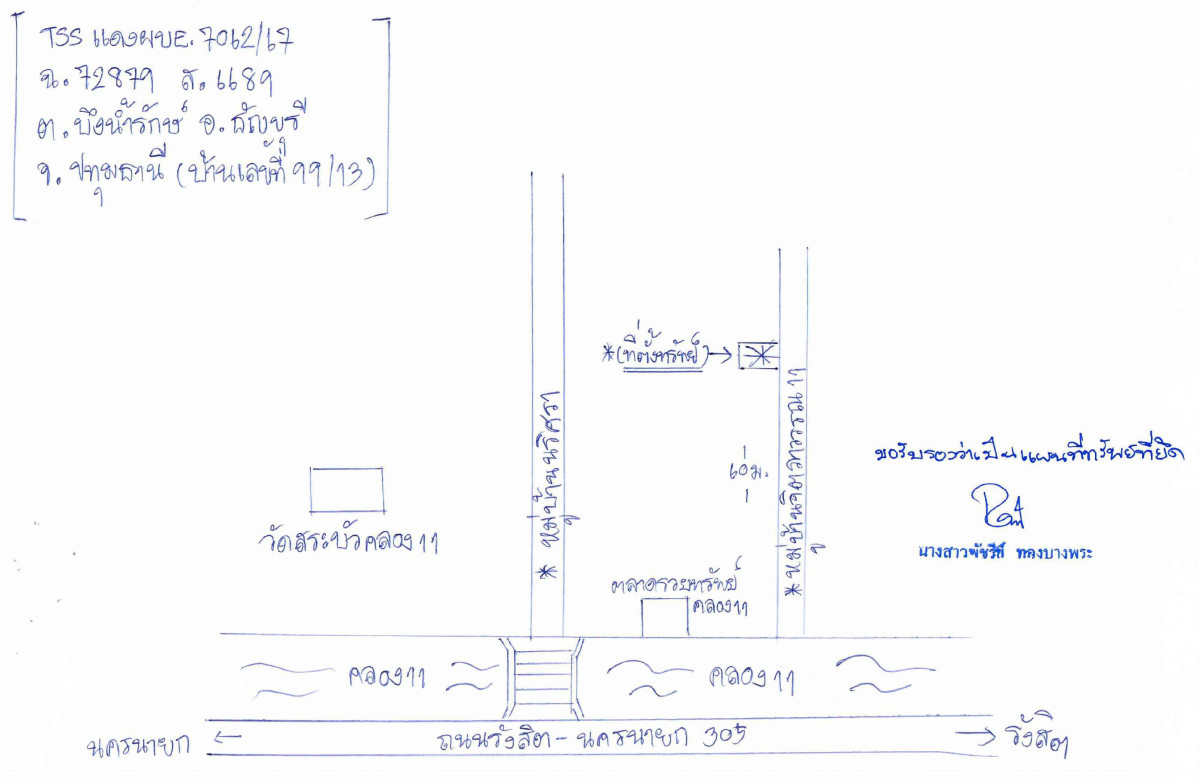 ทาวน์เฮ้าส์ ปทุมธานี ธัญบุรี บึงน้ำรักษ์ 1300950