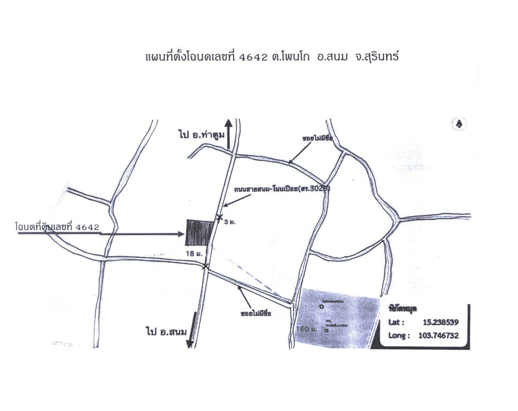 บ้านเดี่ยว สุรินทร์ สนม โพนโก 431900