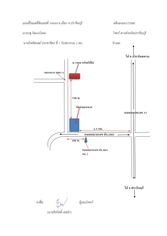 บ้านเดี่ยว ปราจีนบุรี เมืองปราจีนบุรี ดงขี้เหล็ก 1039020