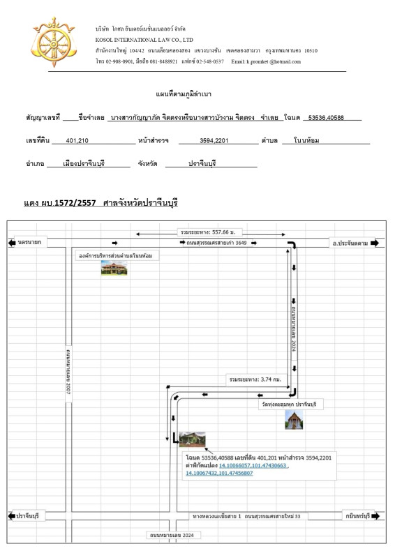 บ้านเดี่ยว ปราจีนบุรี เมืองปราจีนบุรี โนนห้อม 1144116