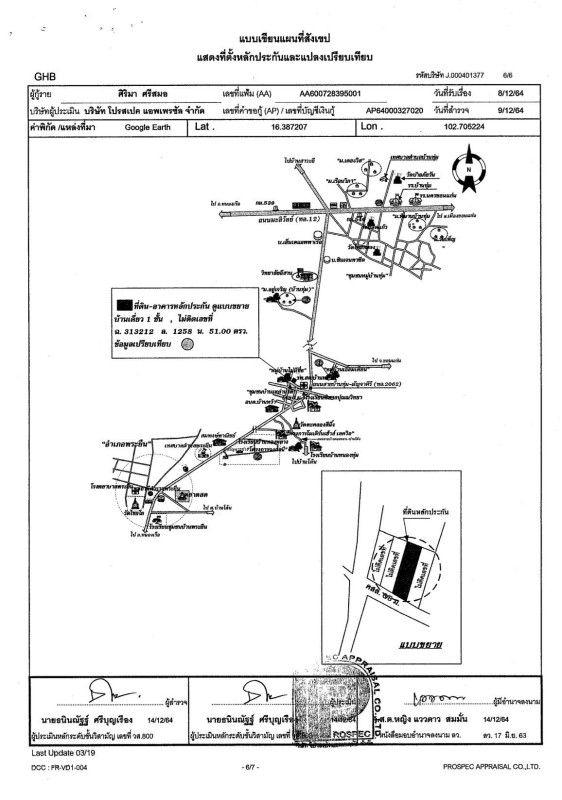 บ้านเดี่ยว ขอนแก่น เมืองขอนแก่น บ้านหว้า 1017000