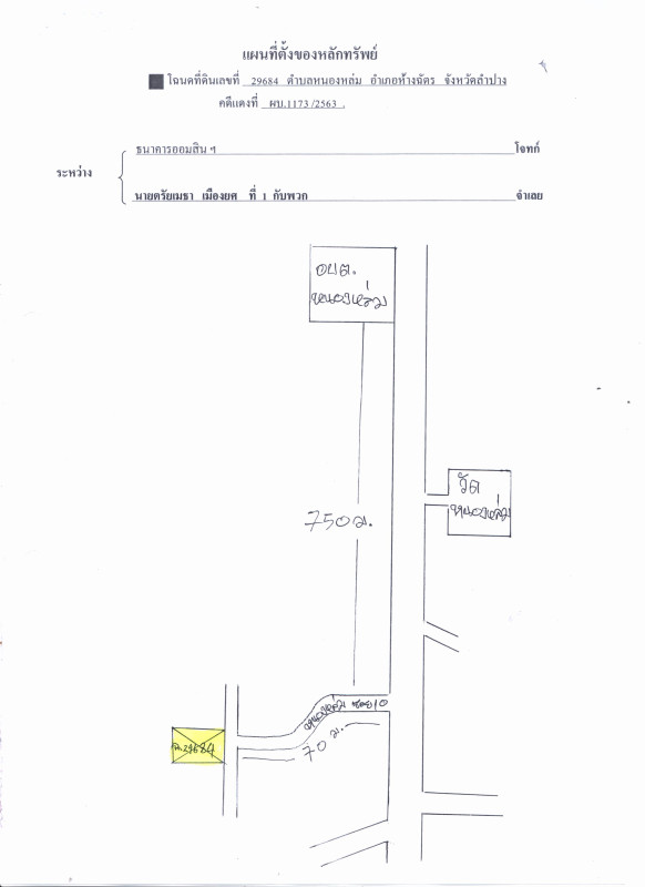 บ้านเดี่ยว ลำปาง ห้างฉัตร หนองหล่ม 377720