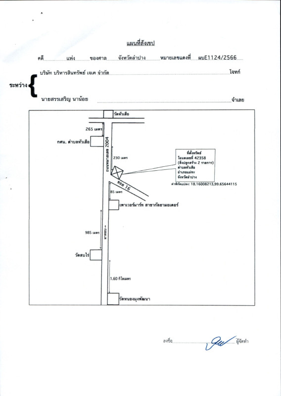 ทาวน์เฮ้าส์ ลำปาง แม่ทะ หัวเสือ 485000