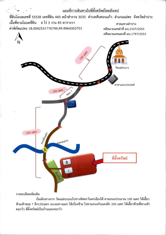 บ้านเดี่ยว ลำปาง แม่ทะ สันดอนแก้ว 396948