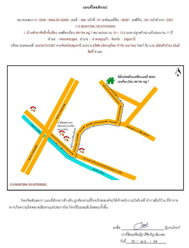 บ้านเดี่ยว ปทุมธานี ลาดหลุมแก้ว คลองพระอุดม 2105025