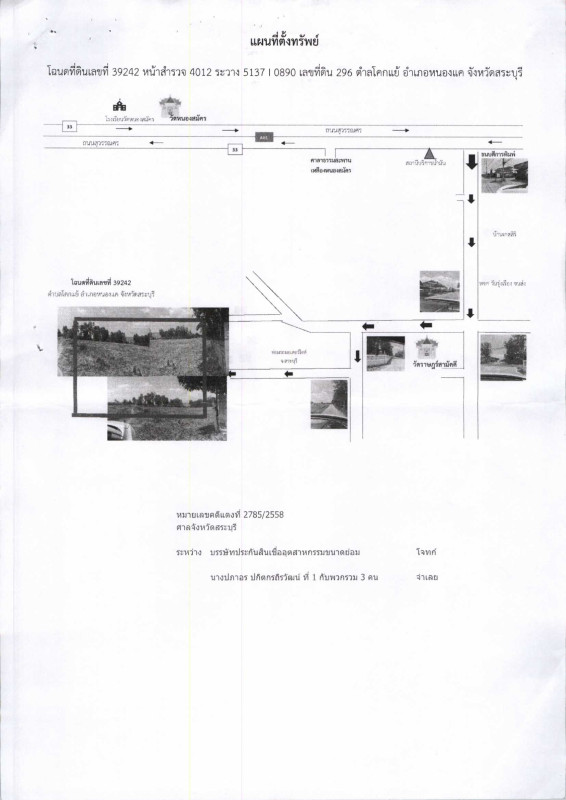 ที่ดินเปล่า สระบุรี หนองแค โคกแย้ 2051000