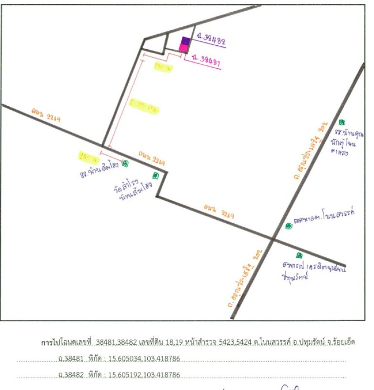 ที่ดินเปล่า ร้อยเอ็ด ปทุมรัตต์ โนนสวรรค์ 49140