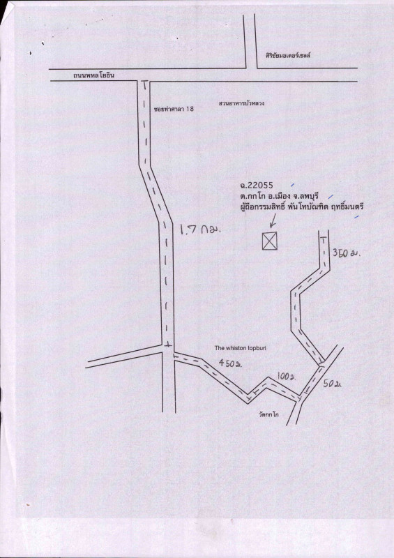 ที่ดินเปล่า ลพบุรี เมืองลพบุรี กกโก 130000
