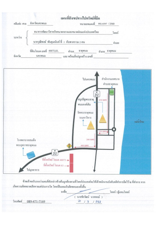 บ้านเดี่ยว นครพนม ธาตุพนม ธาตุพนม 17483745