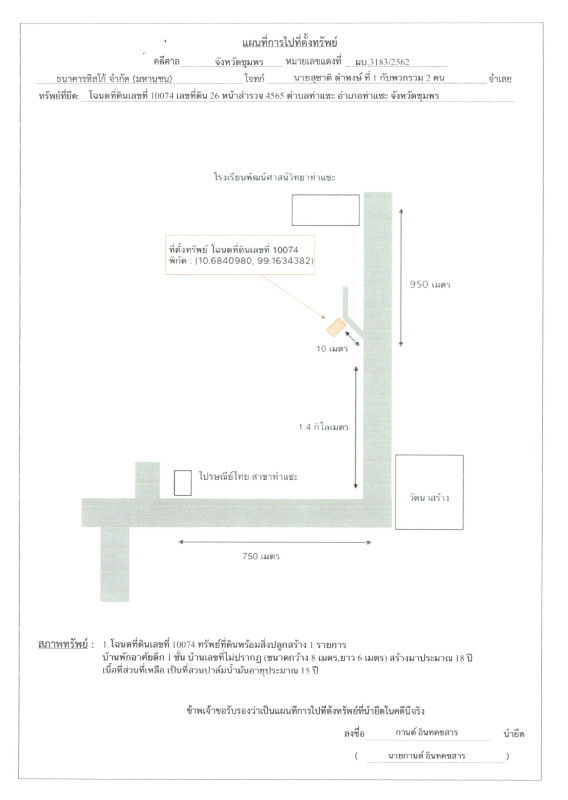 บ้านเดี่ยว ชุมพร ท่าแซะ ท่าแซะ 1429510