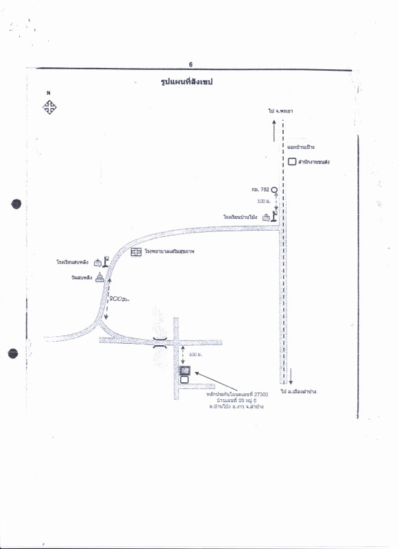 Single house Lampang Ngao Ban Pong 954450