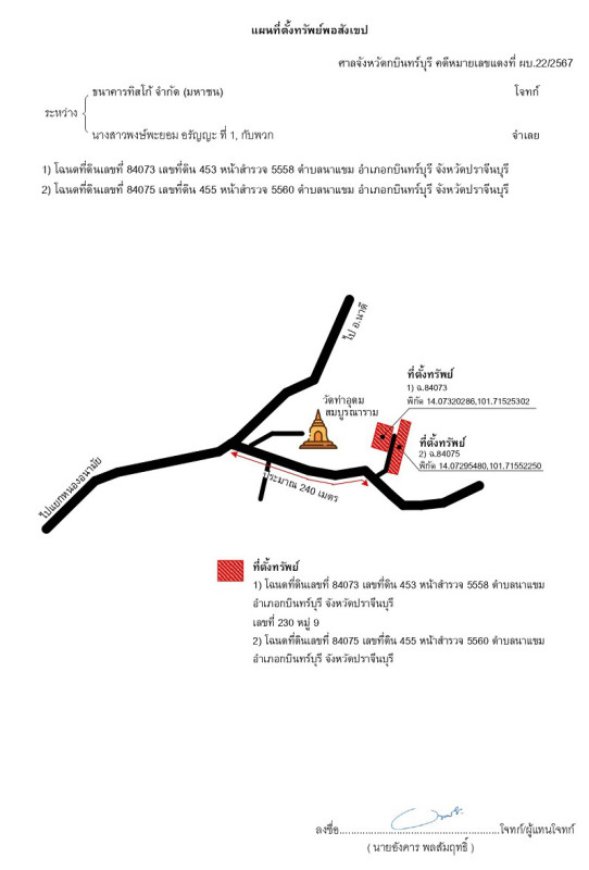 บ้านเดี่ยว ปราจีนบุรี กบินทร์บุรี นาแขม 728800