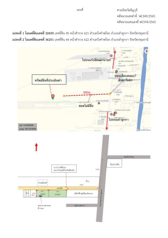 ที่ดินเปล่า ปทุมธานี ลำลูกกา บึงคำพร้อย 2560000