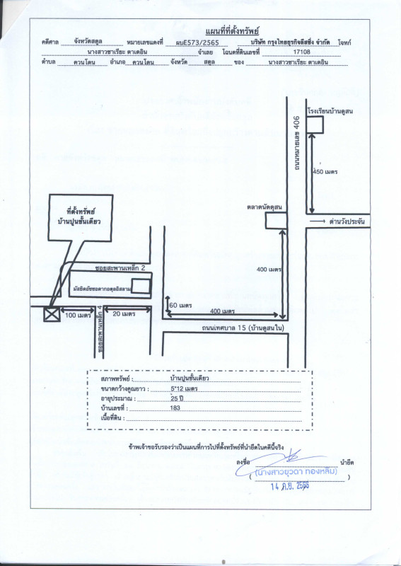 บ้านเดี่ยว สตูล ควนโดน ควนโดน 298469