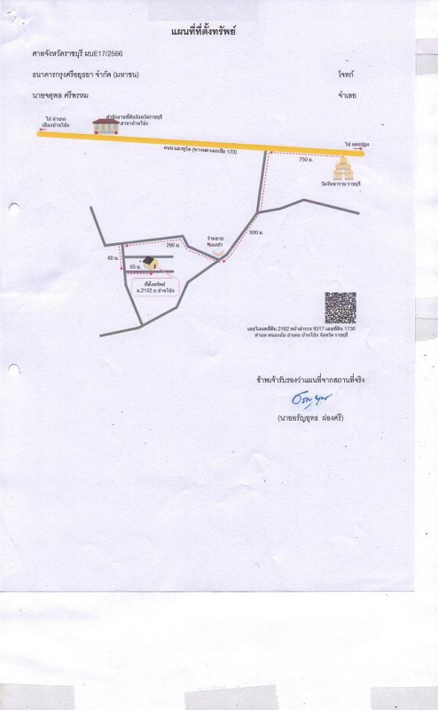 ทาวน์เฮ้าส์ ราชบุรี บ้านโป่ง หนองอ้อ 2170700