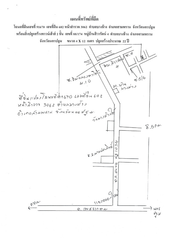 ทาวน์เฮ้าส์ นครปฐม สามพราน บางช้าง 707840